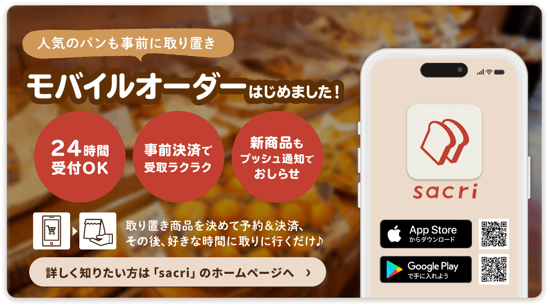 パンのお取り置きアプリ